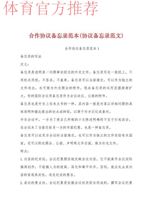 中捷两国足协签署友好合作谅解备忘录