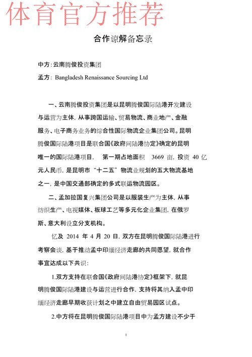 中捷两国足协签署友好合作谅解备忘录