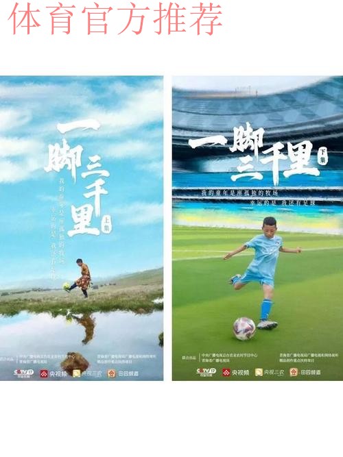 中国足协推出首部草根足球微电影 讲述对于足球的热爱