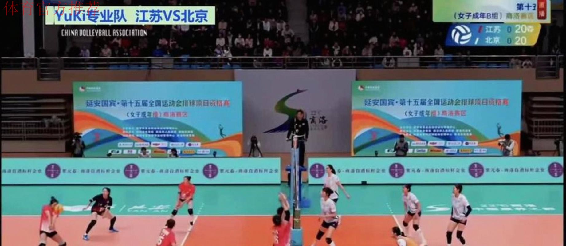 女排成年组决赛:江苏VS山东 女排成年组决赛:江苏VS山东