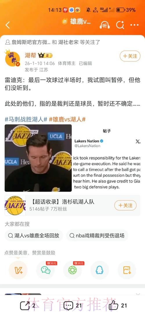 雷迪克：昨天我做了很多反思，包括赛后提到那个暂停回合